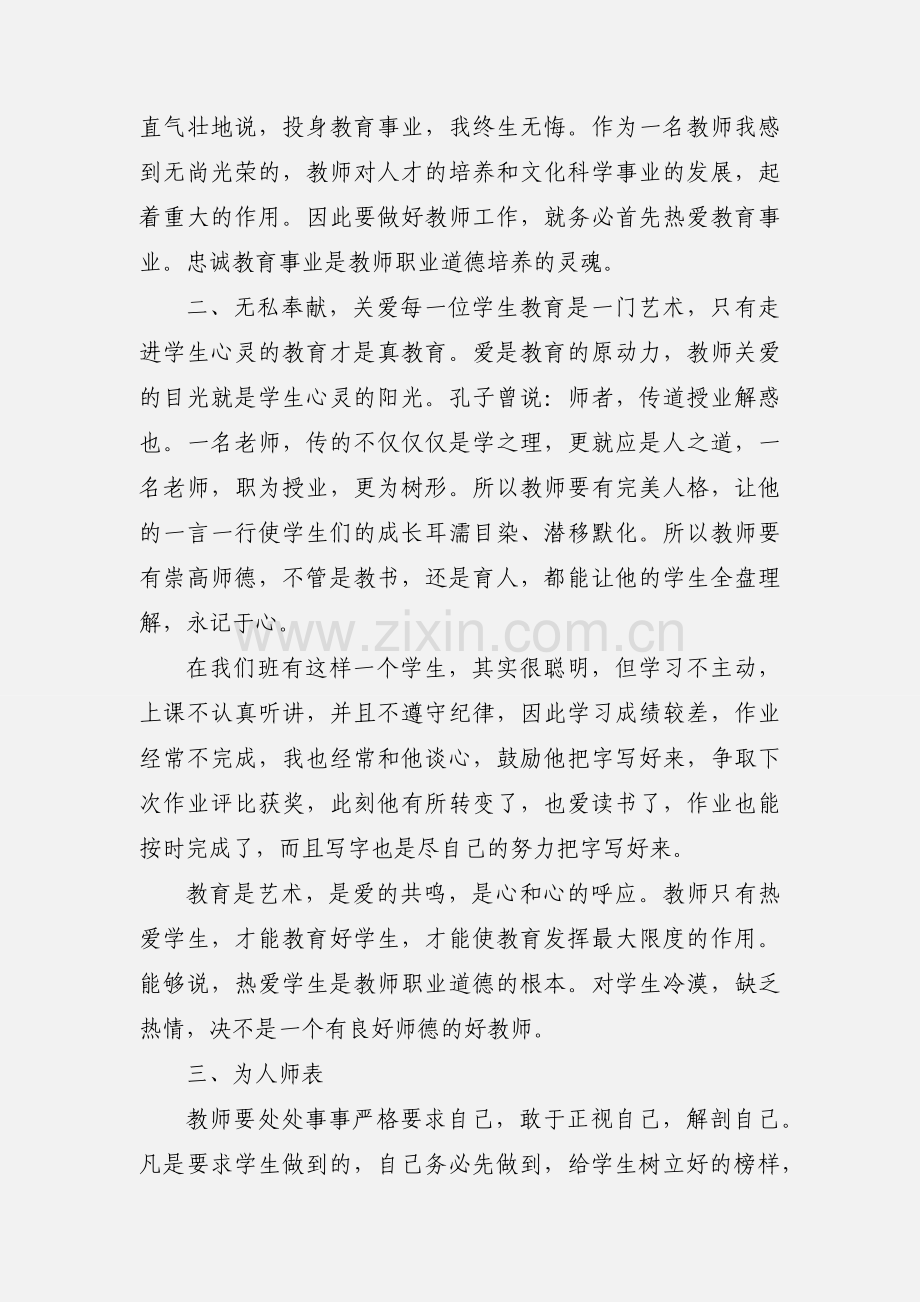 2020师德师风学习心得体会范文三篇.docx_第2页