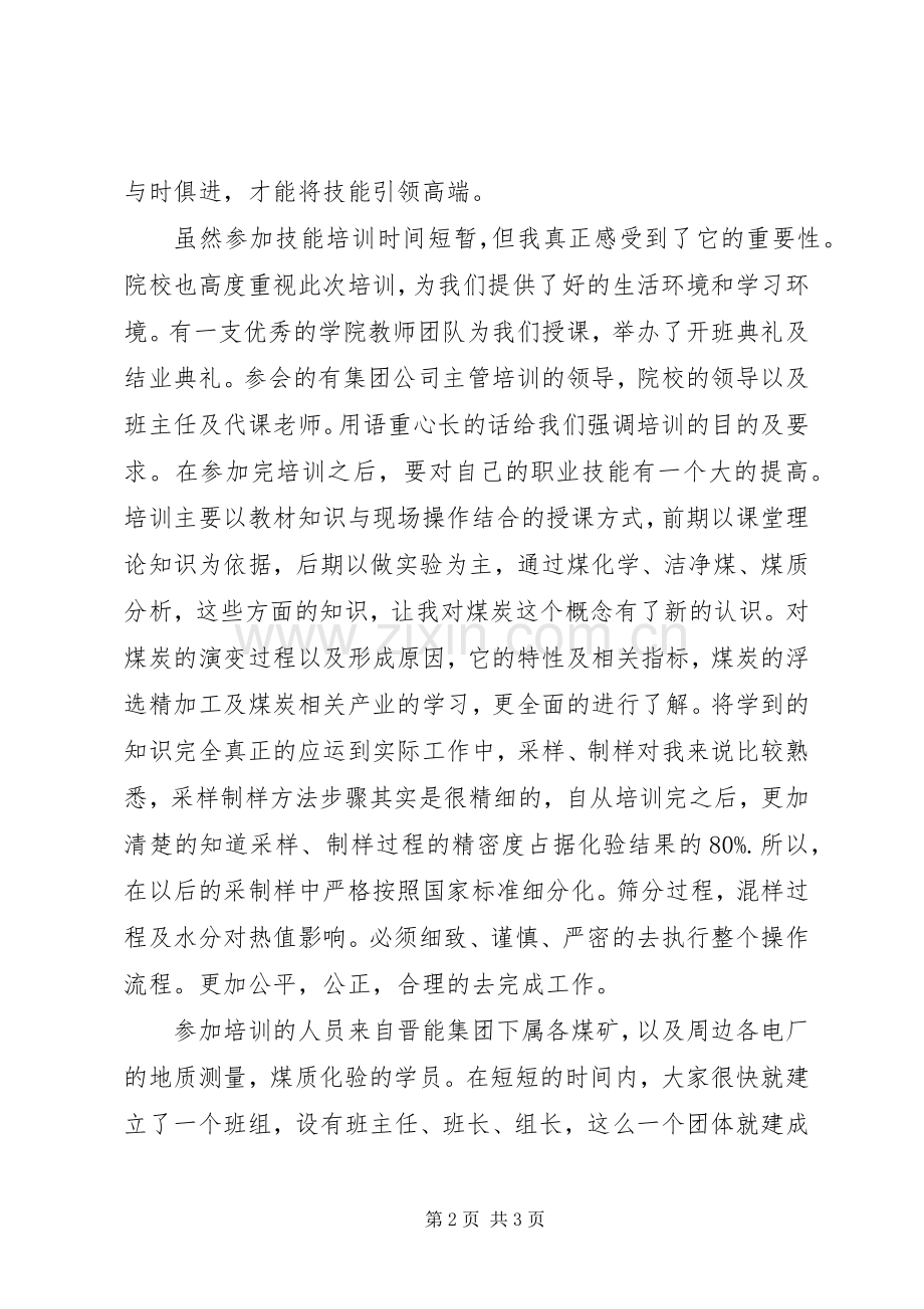 岗位技能提升培训学习总结 .docx_第2页