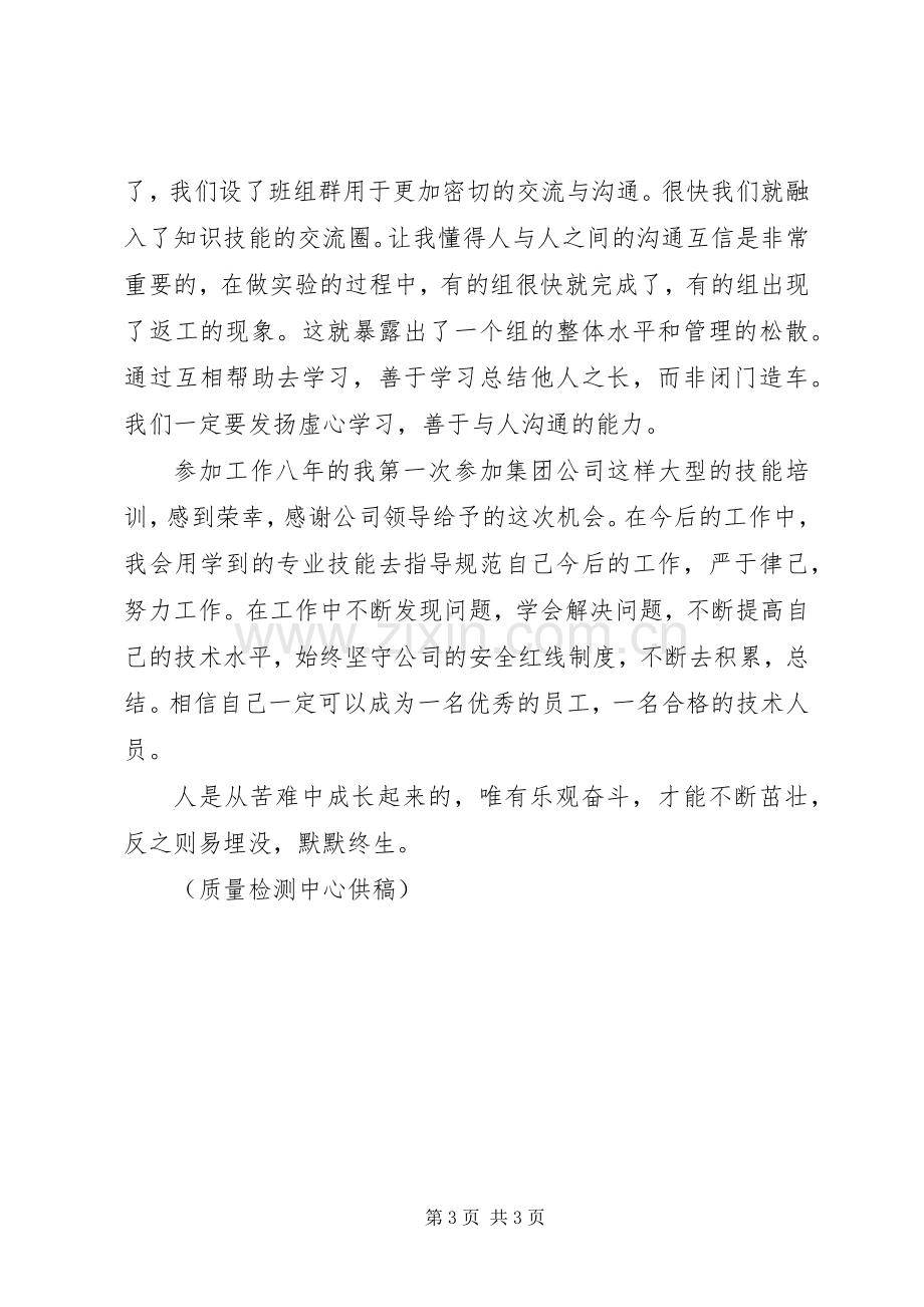 岗位技能提升培训学习总结 .docx_第3页