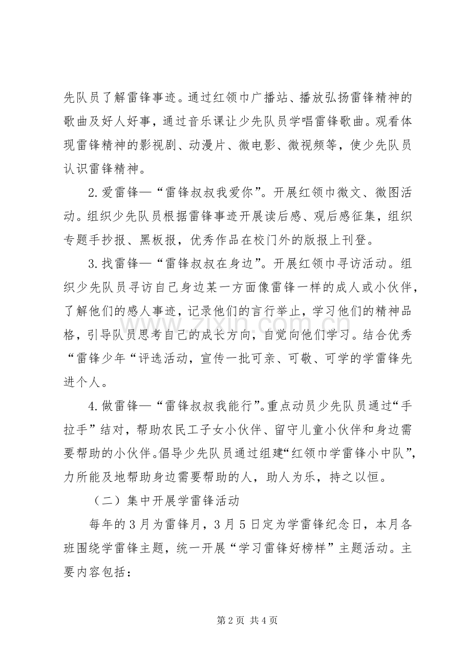 “学习雷锋好榜样”活动总结 .docx_第2页