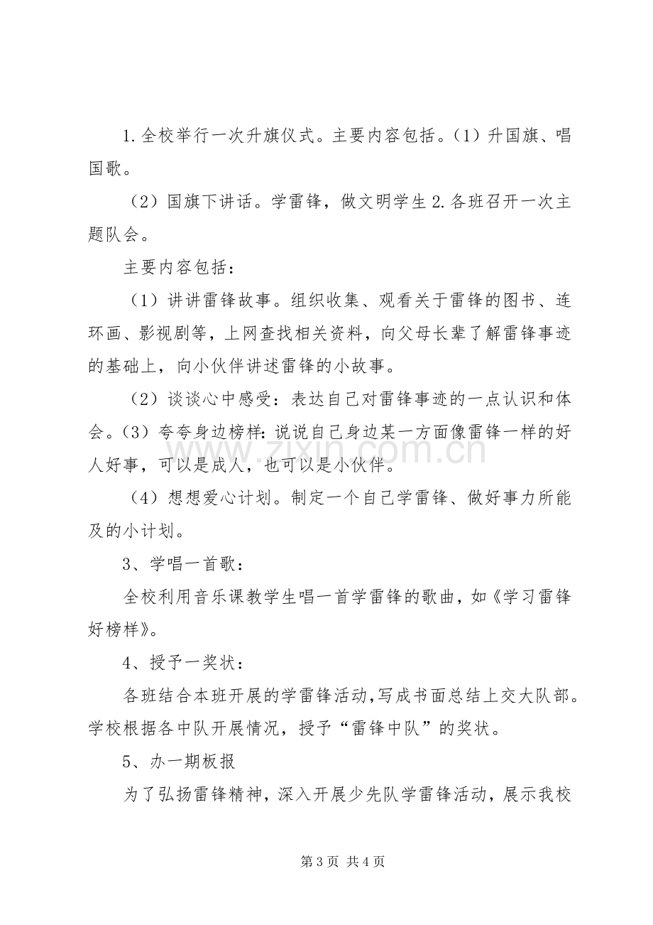 “学习雷锋好榜样”活动总结 .docx_第3页