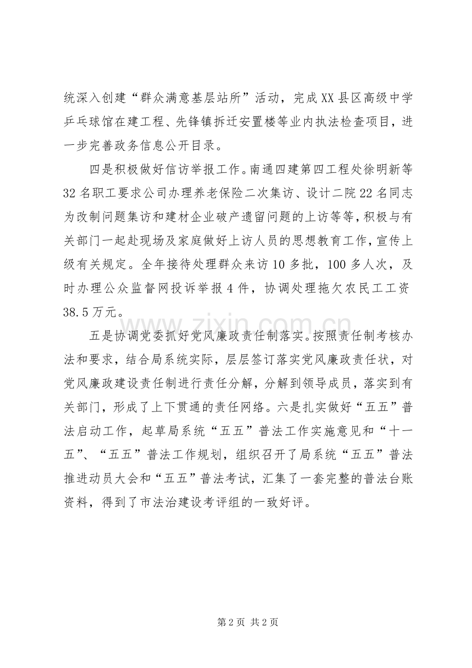 建设局干部个人总结 .docx_第2页