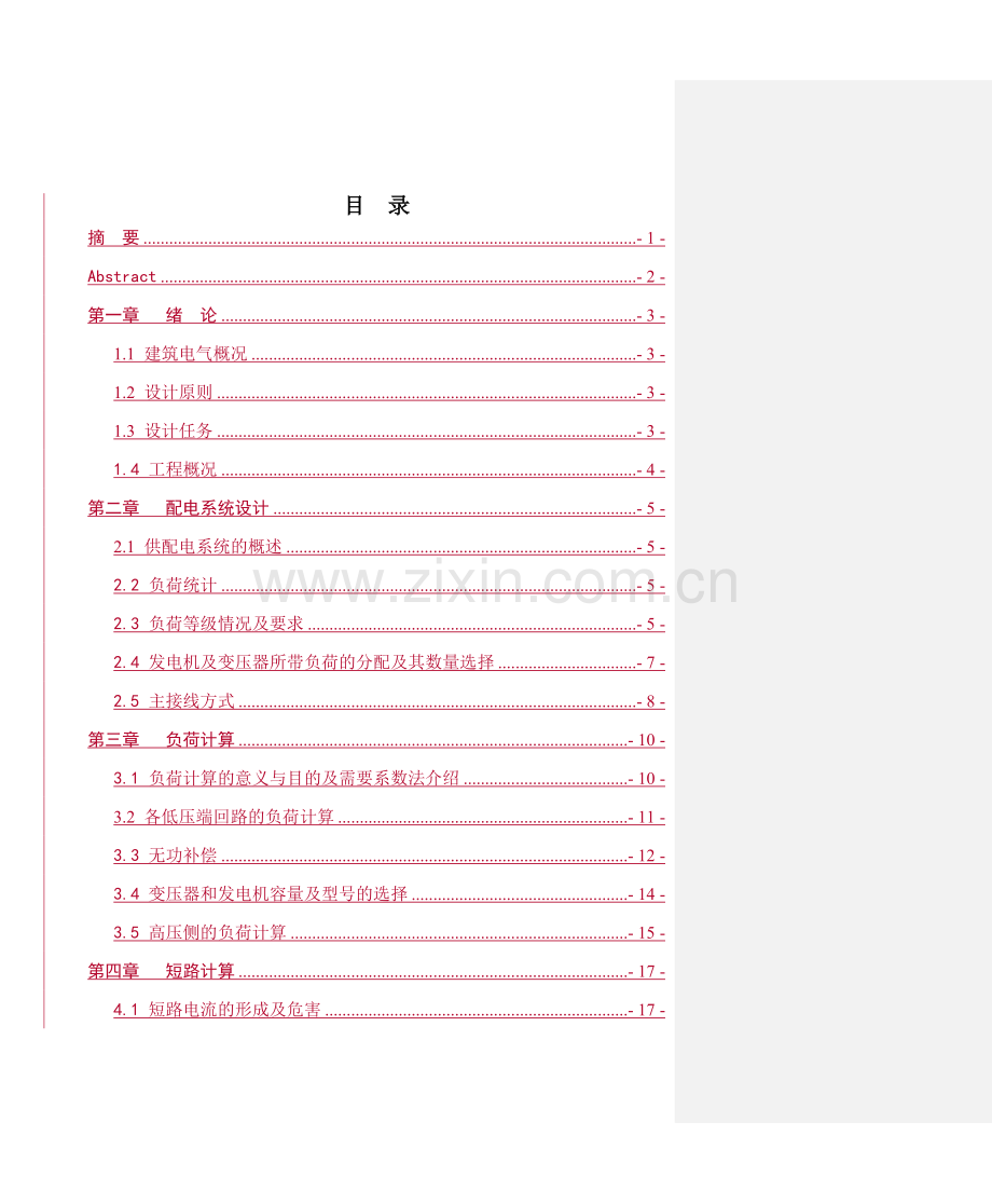 商住楼供配电系统的电气设计.docx_第2页