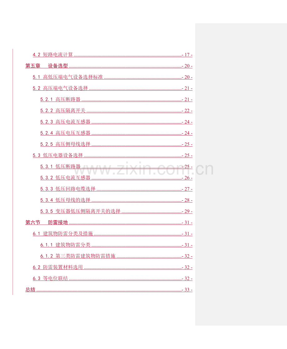 商住楼供配电系统的电气设计.docx_第3页