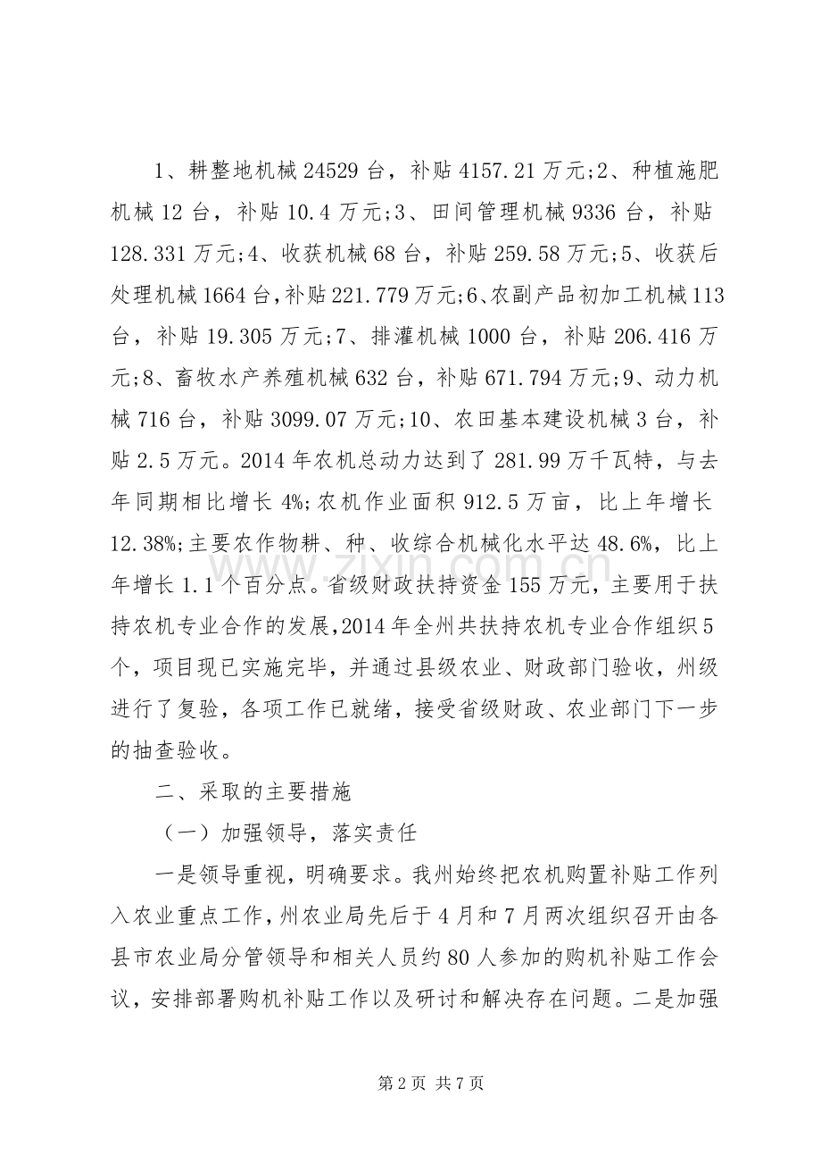 农机购置补贴工作总结 .docx_第2页