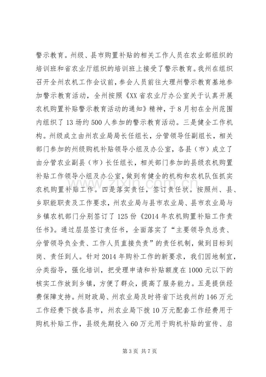 农机购置补贴工作总结 .docx_第3页