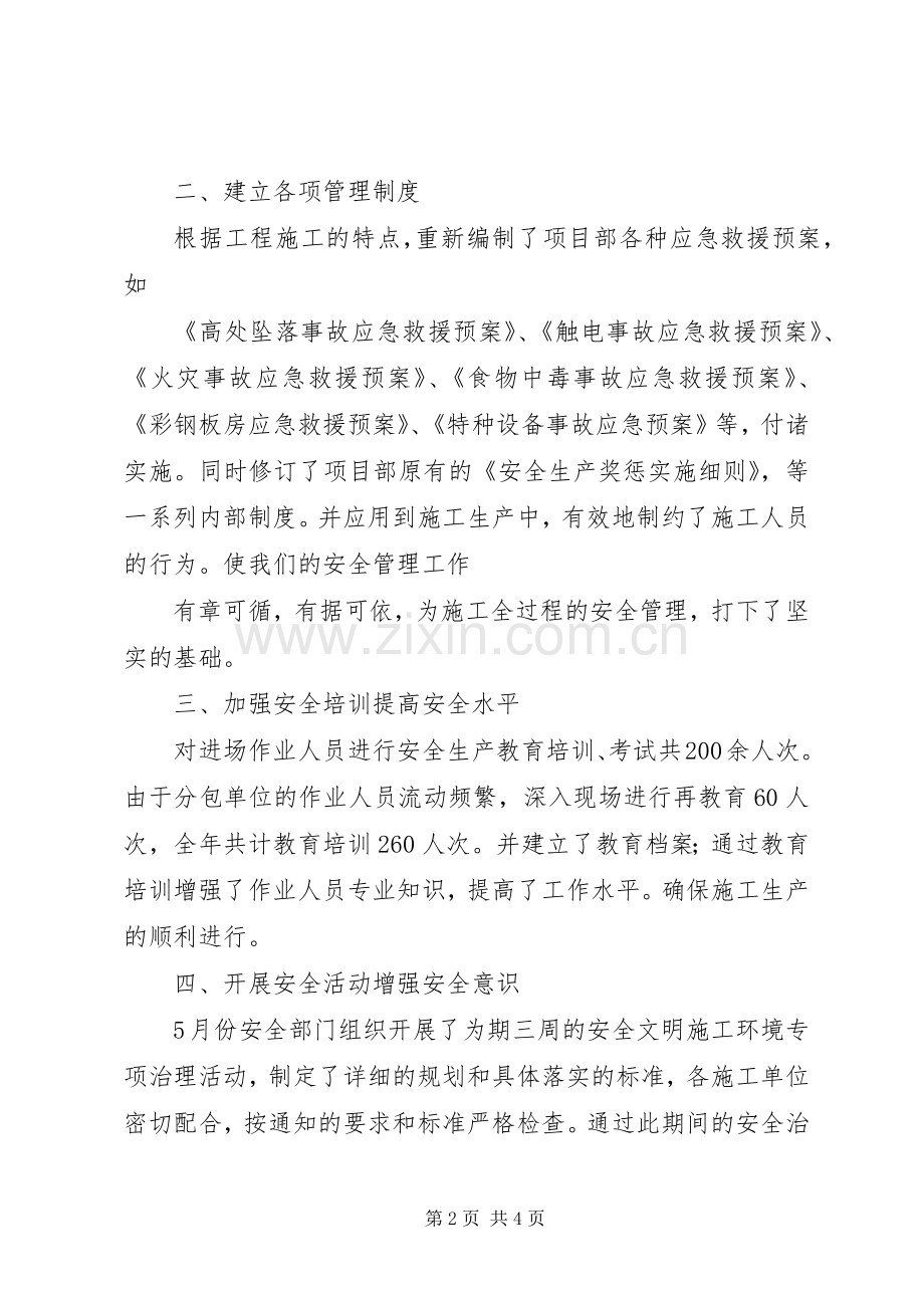 安全环境健康工作总结 .docx_第2页