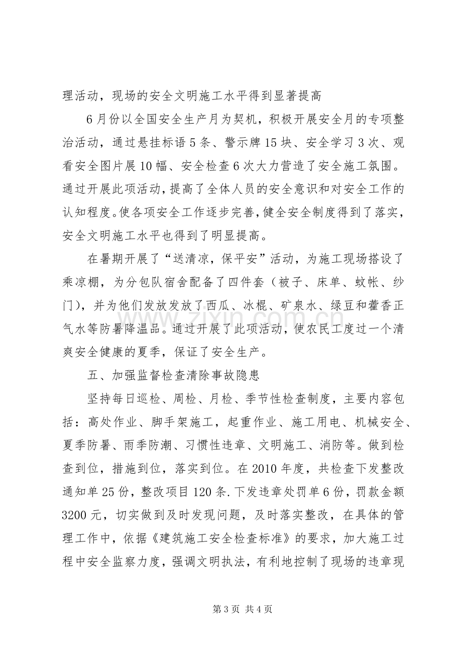 安全环境健康工作总结 .docx_第3页