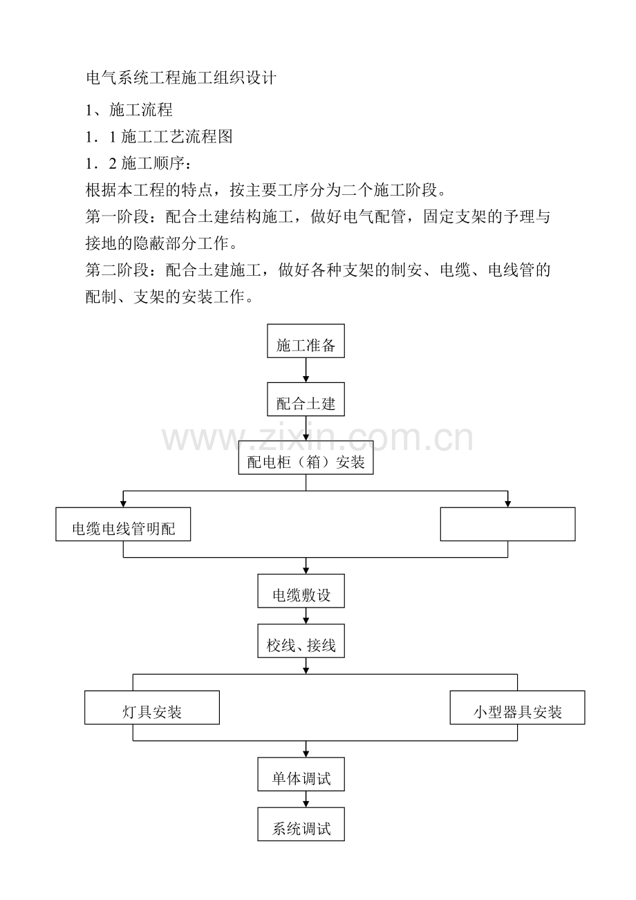 建筑电气施工组织设计.docx_第3页