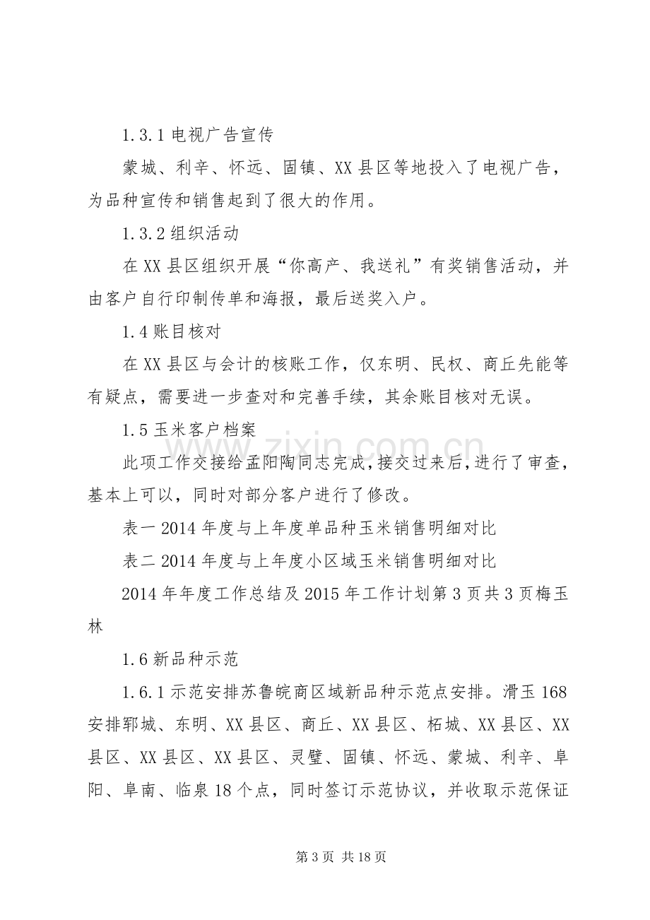 农资公司工作总结 .docx_第3页