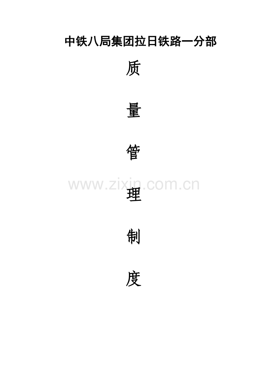 工程质量管理.docx_第1页