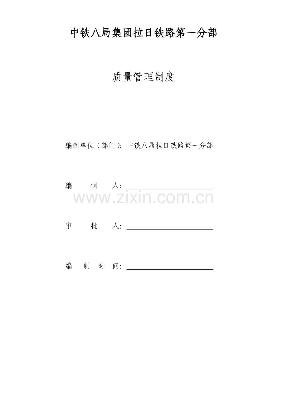 工程质量管理.docx_第2页