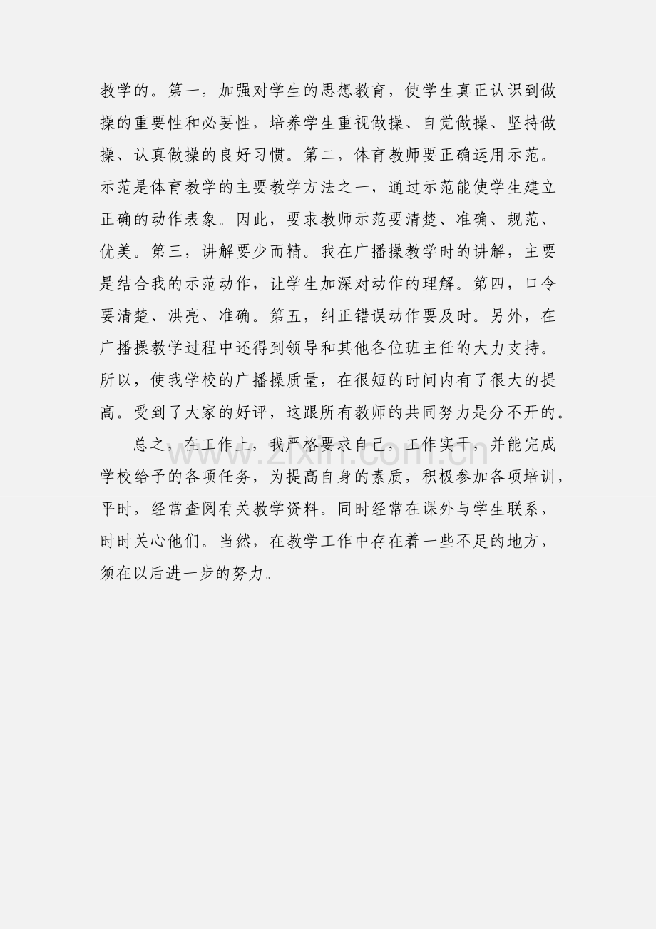 学校体育教师工作总结范文.docx_第2页