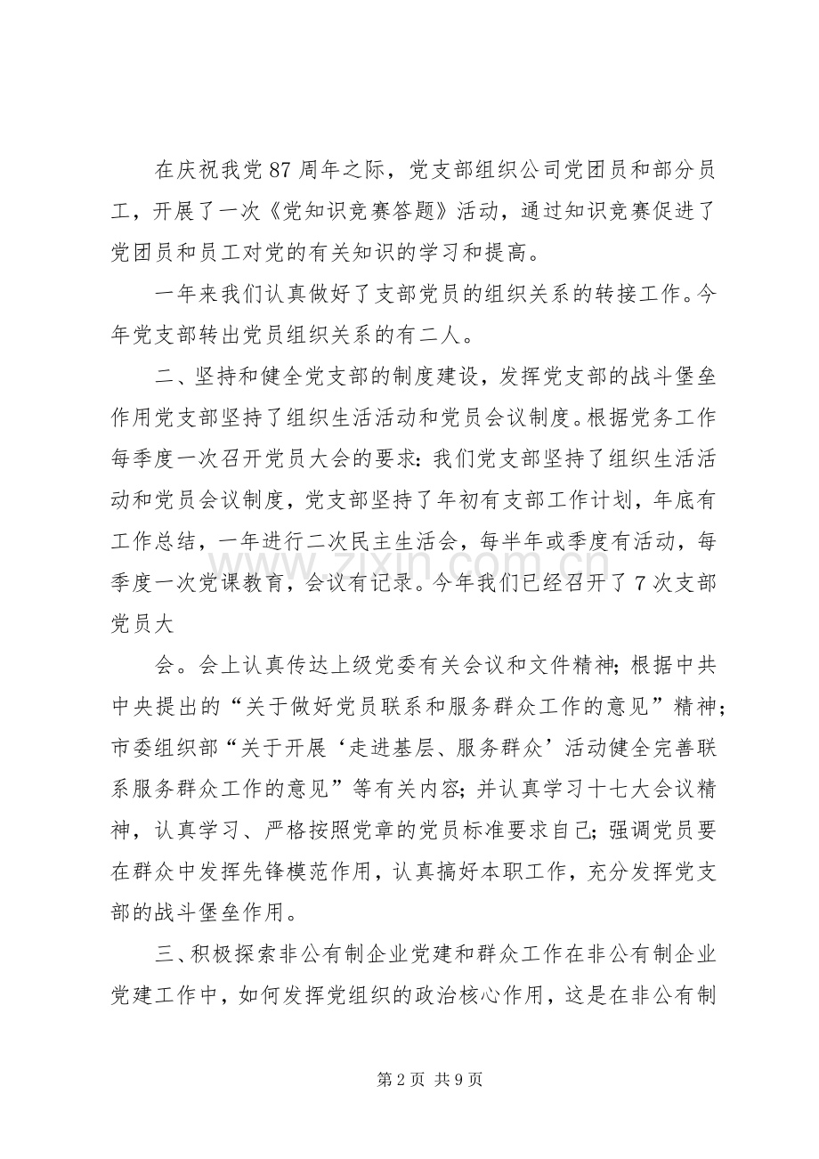 党支部上半年总结 .docx_第2页