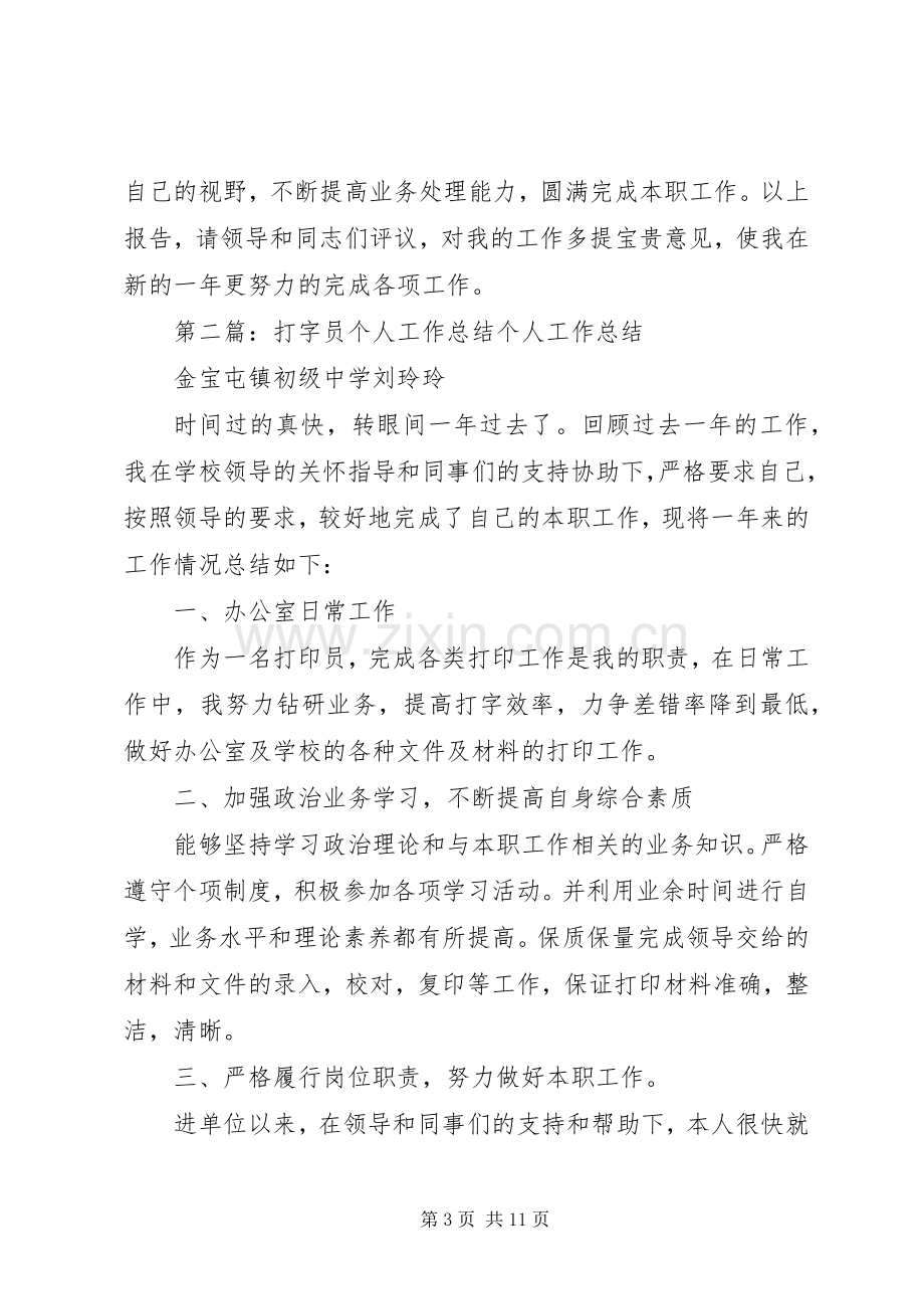 打字员个人工作总结 .docx_第3页