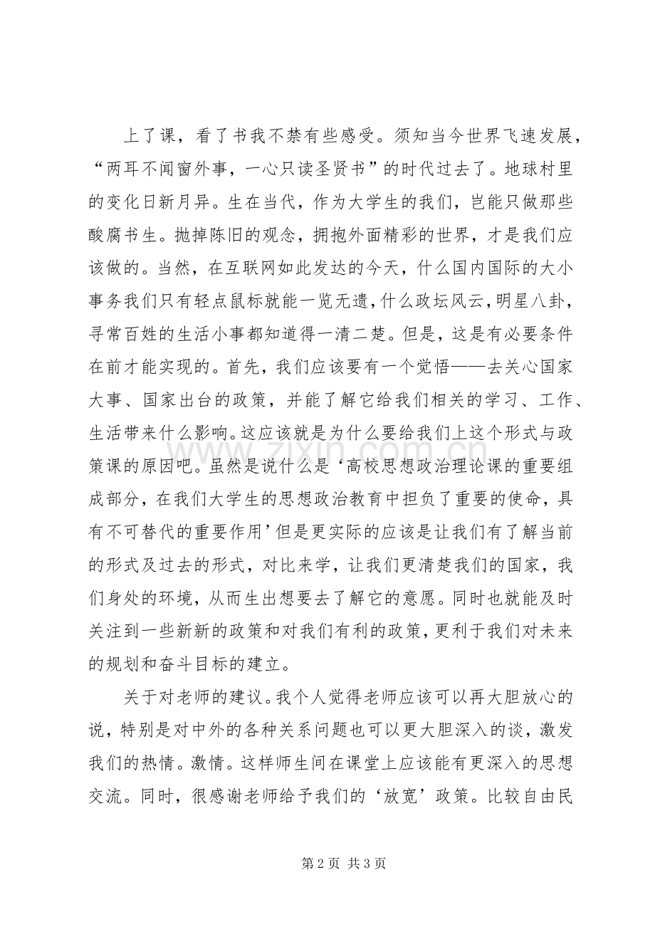 形式与政策心得.docx_第2页