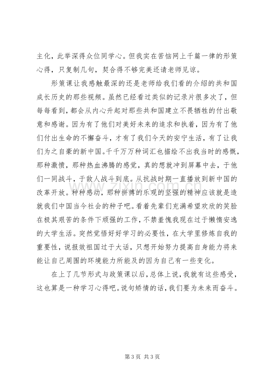 形式与政策心得.docx_第3页