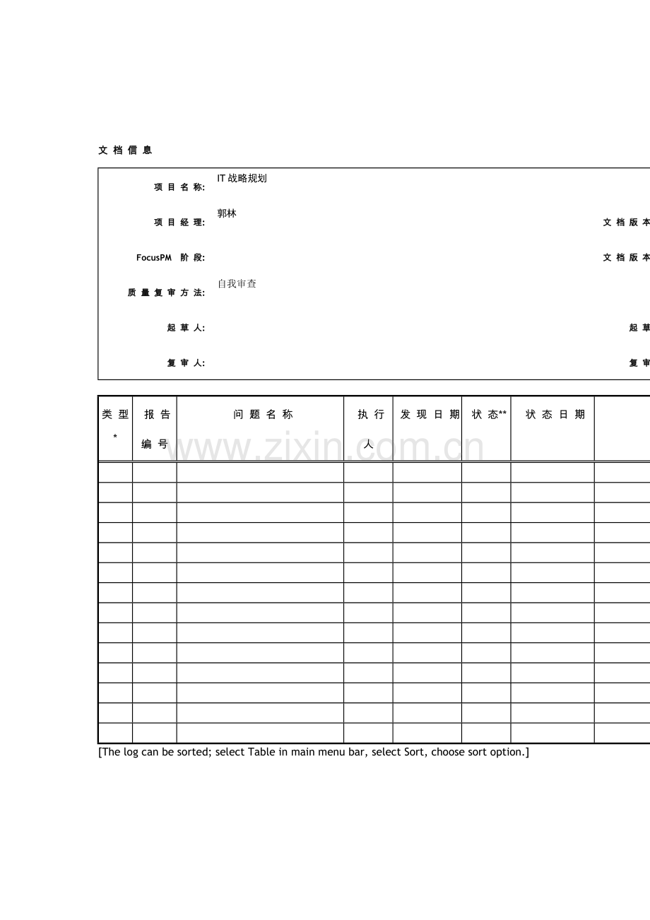 惠普-中国人寿保险未解决问题登记表.docx_第1页