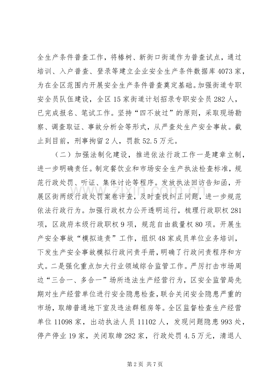 XX年安全生产监督管理局工作总结 .docx_第2页