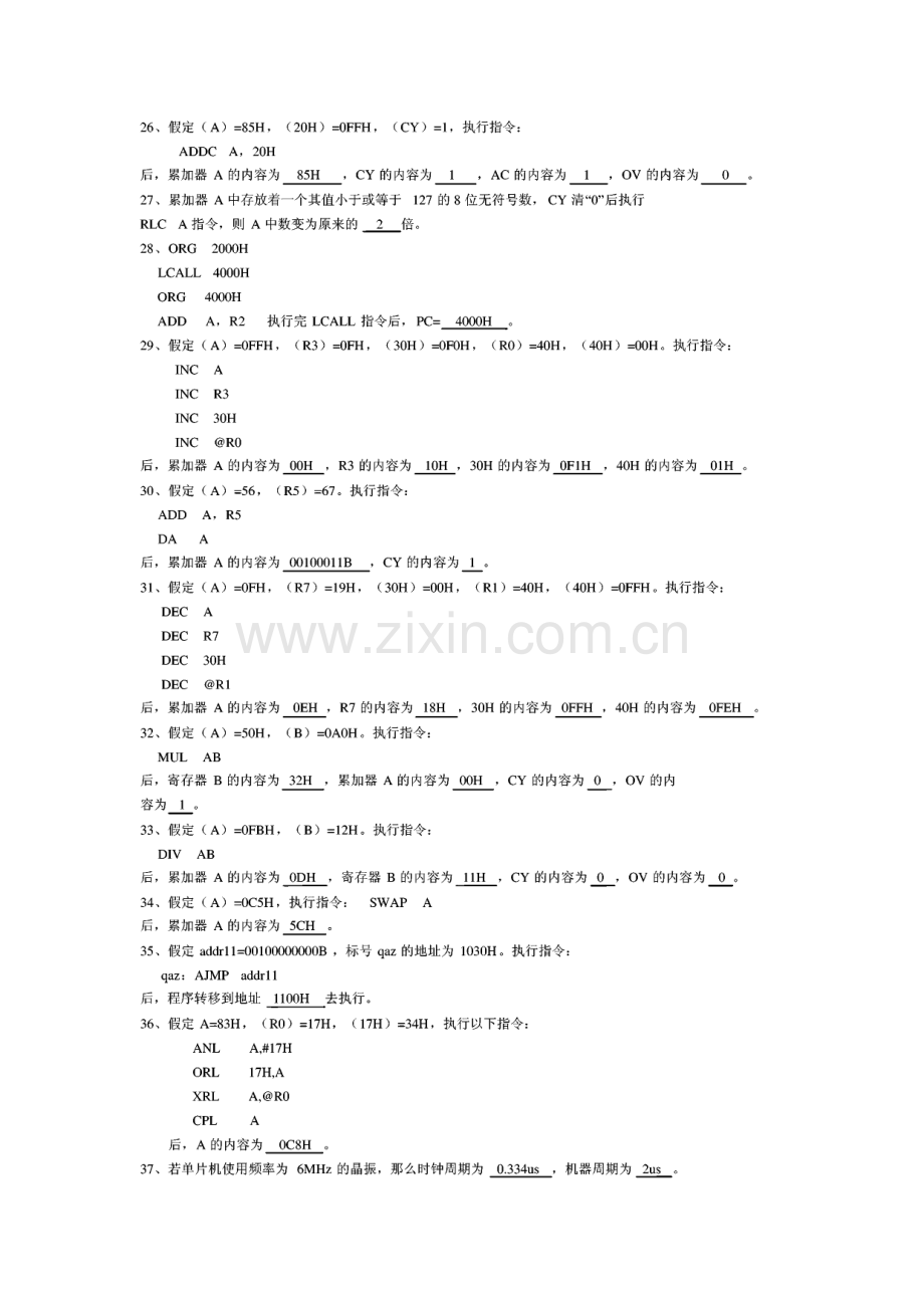 单片机习题及参考答案.pdf_第2页