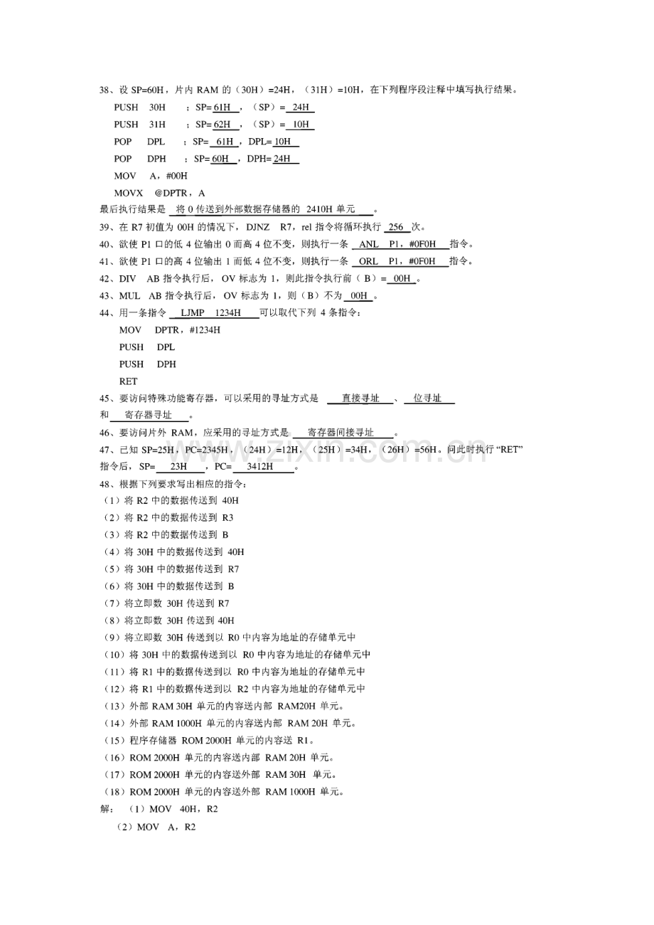 单片机习题及参考答案.pdf_第3页