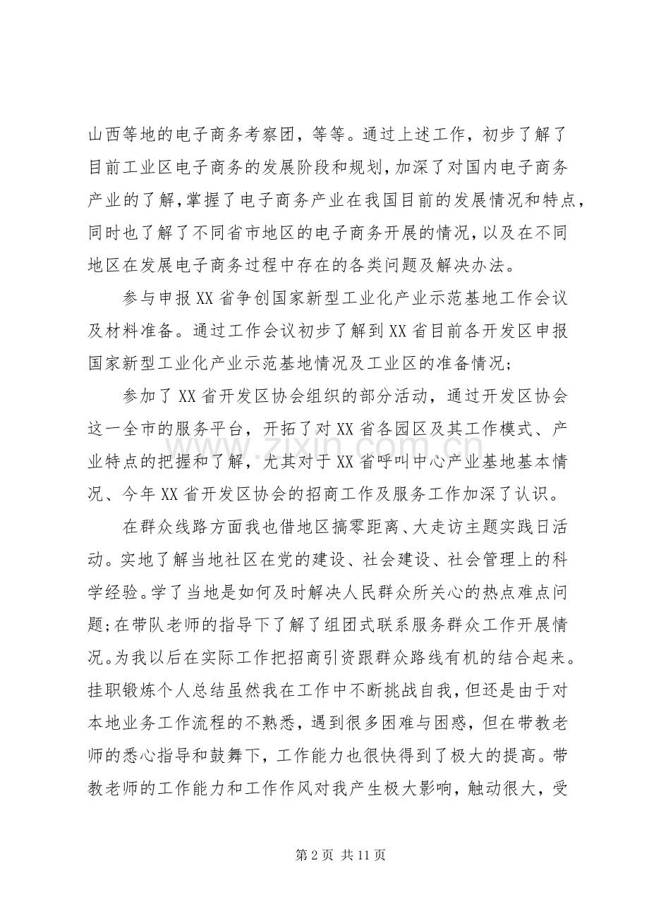 个人挂职锻炼工作总结 .docx_第2页