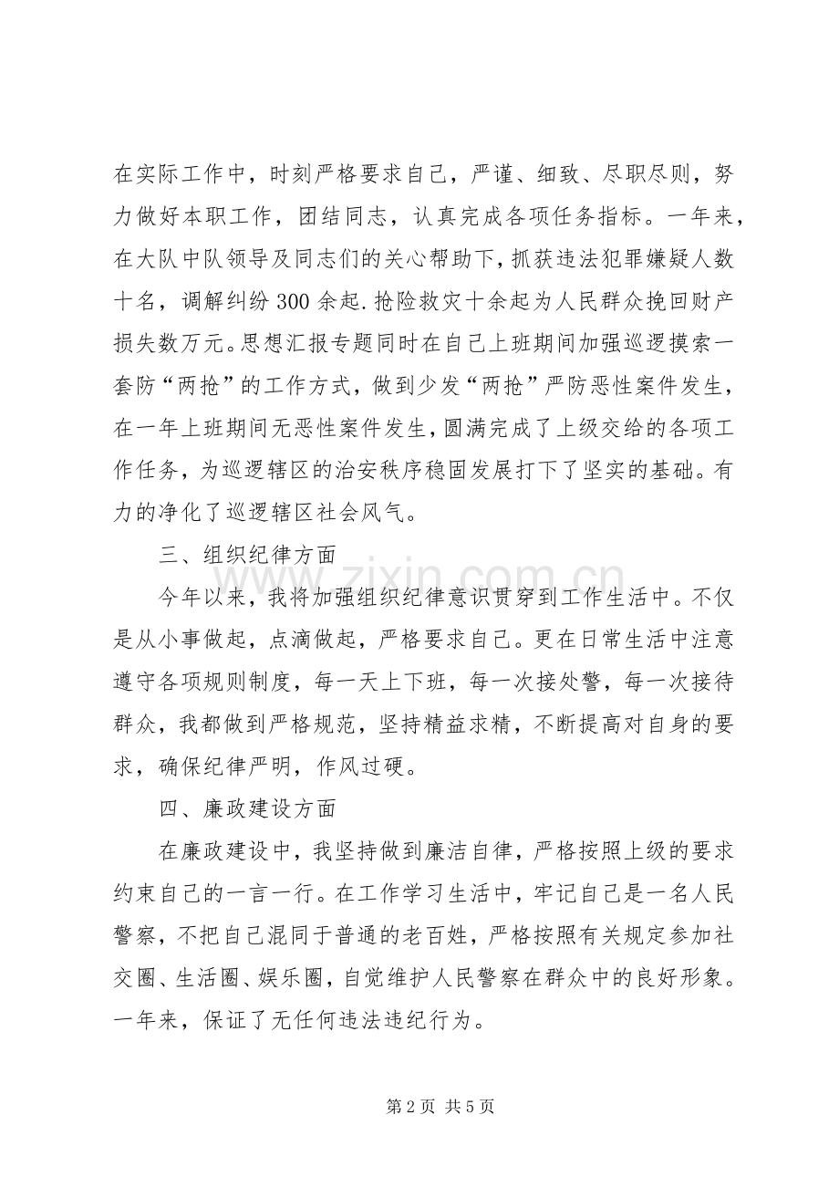 XX年警察个人年终总结 .docx_第2页