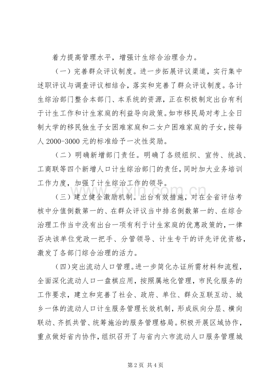 XX市计生委XX年上半年工作总结 .docx_第2页