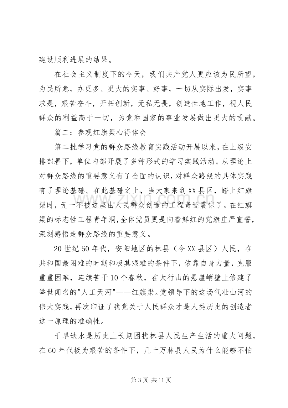 参观学习红旗渠精神体会心得3篇 (3).docx_第3页