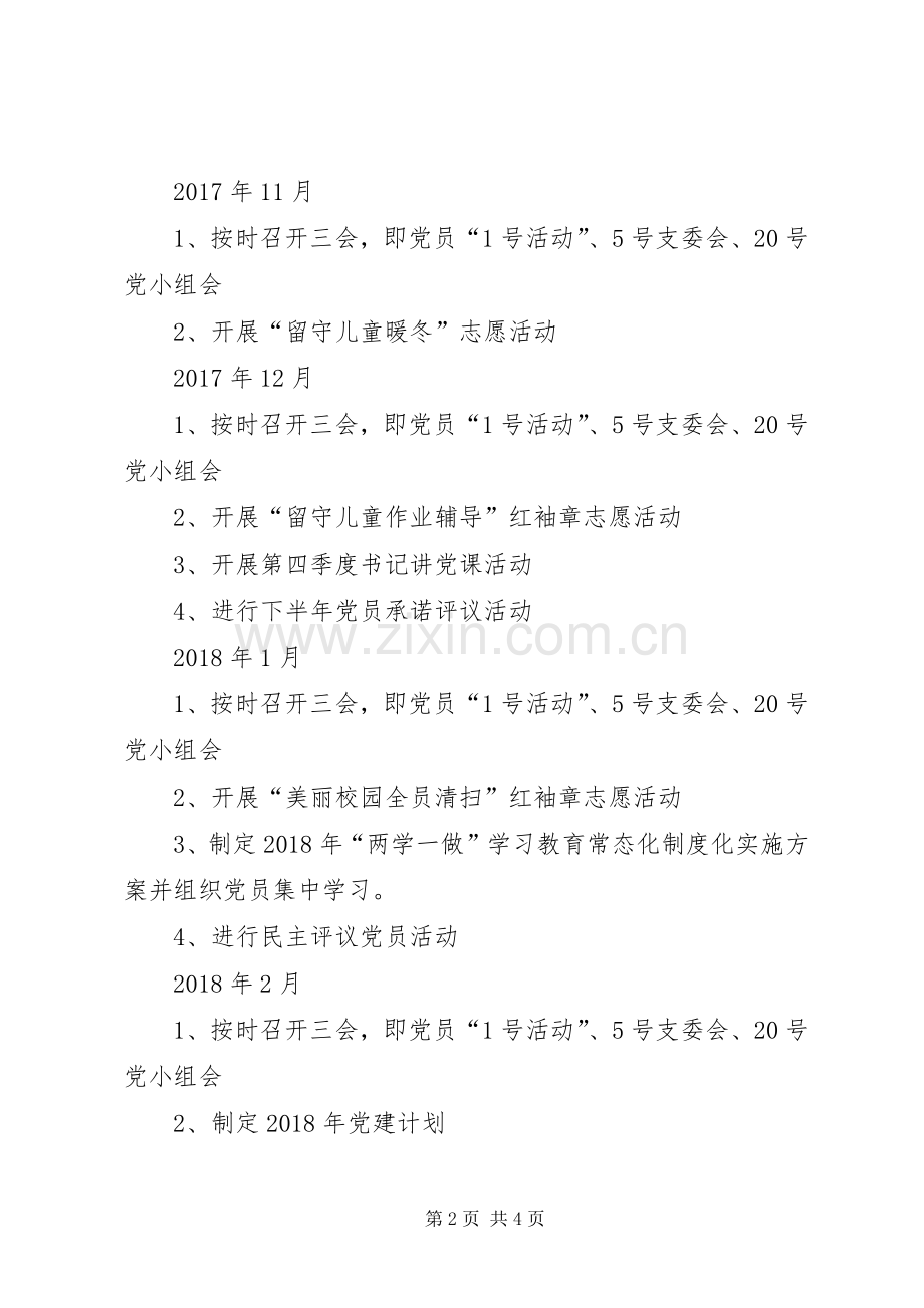 20XX年—20XX年学年度党建工作总结.docx_第2页