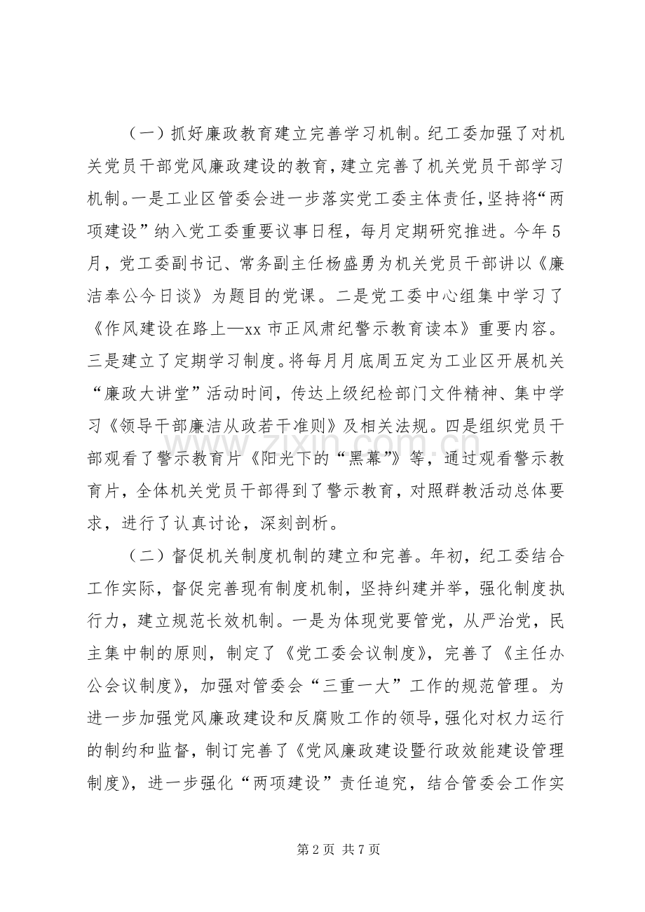 上半年纪工委工作总结 .docx_第2页