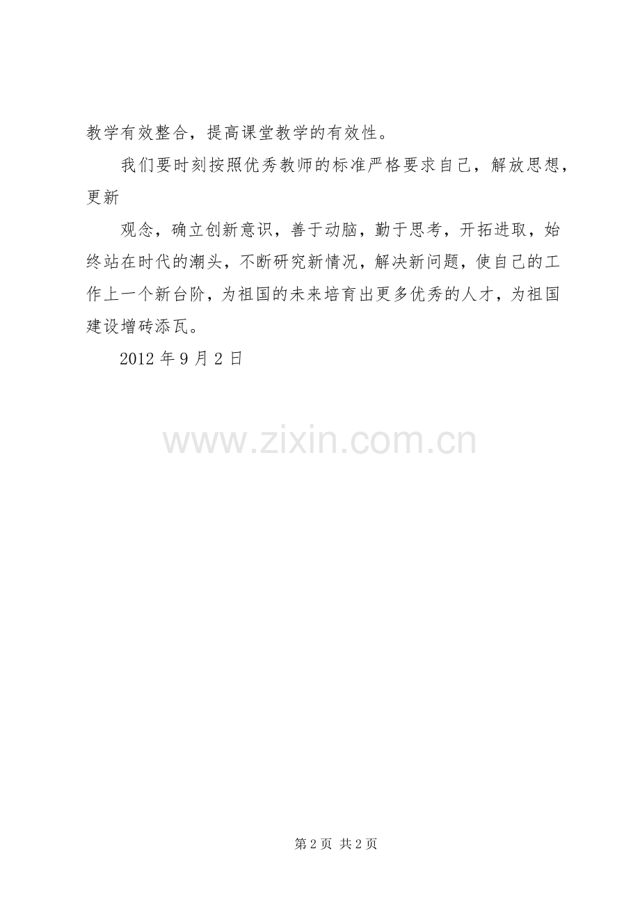 新技能学习体会心得.docx_第2页