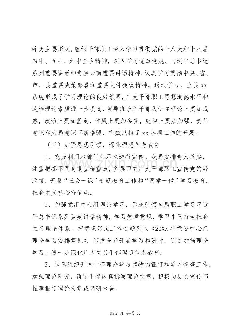 XX局202X年意识形态半年工作总结.docx_第2页