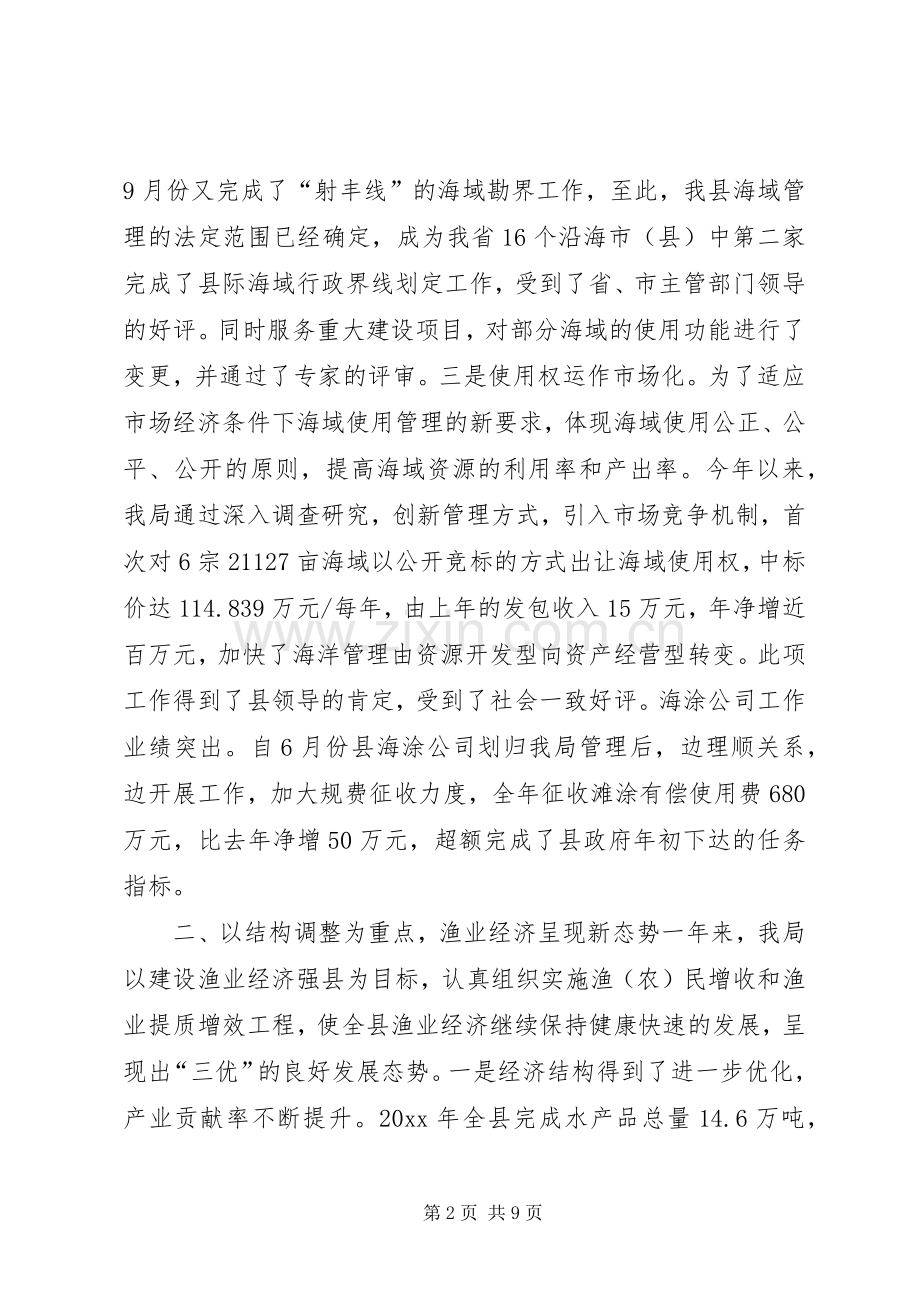 县海洋与渔业局年度工作总结 .docx_第2页