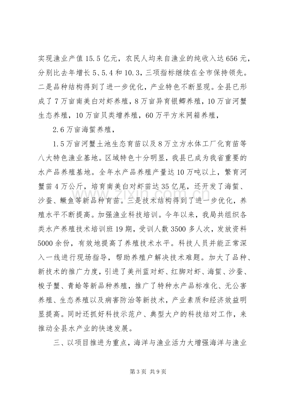 县海洋与渔业局年度工作总结 .docx_第3页