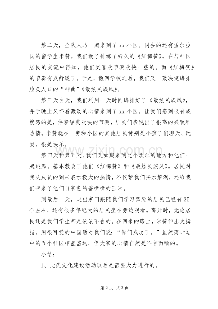 “社区文化建设”总结报告 .docx_第2页