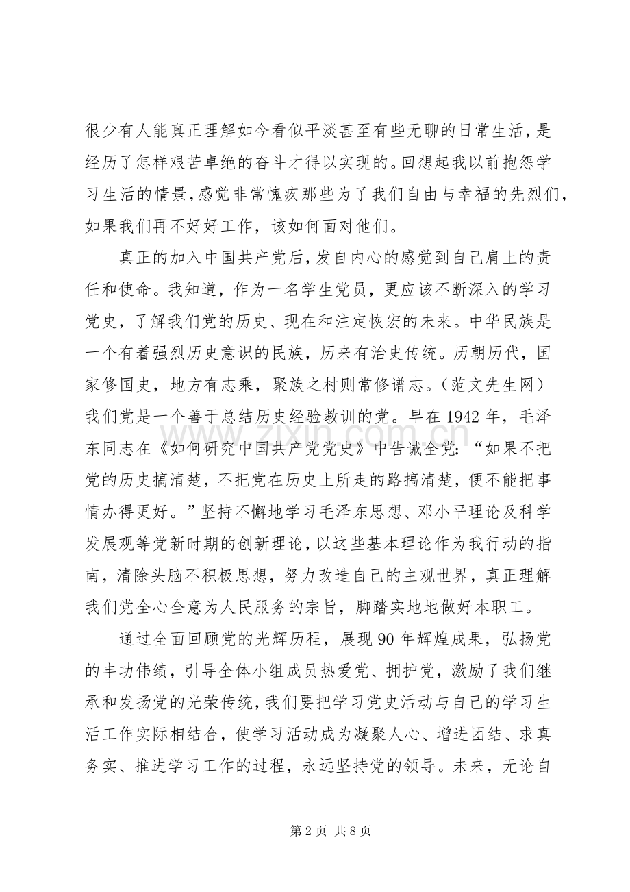 党史学习体会心得3篇.docx_第2页