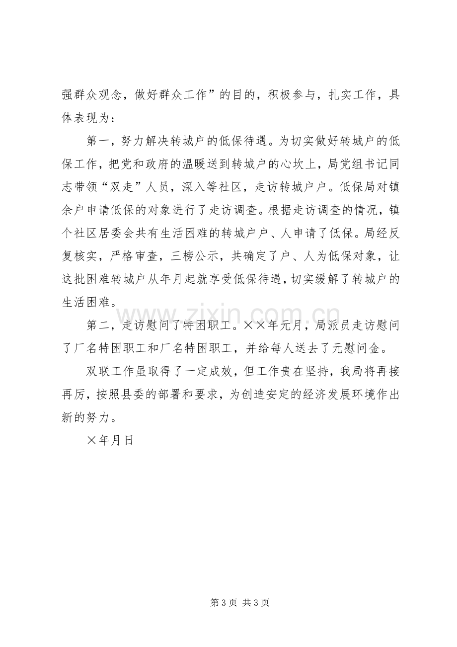 县民政局××年双联工作总结 .docx_第3页