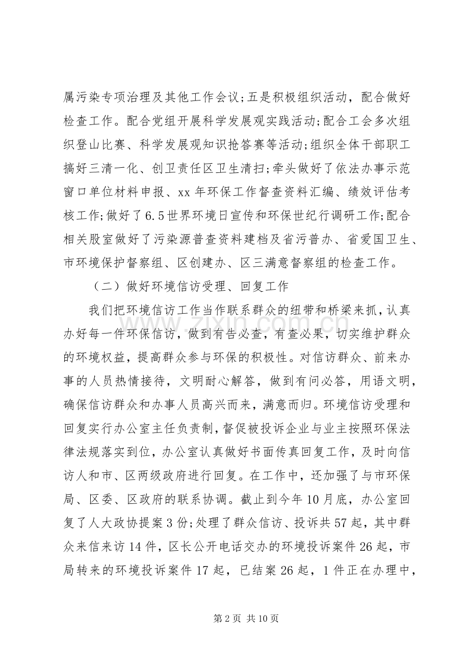 XX年环保局办公室工作总结 .docx_第2页