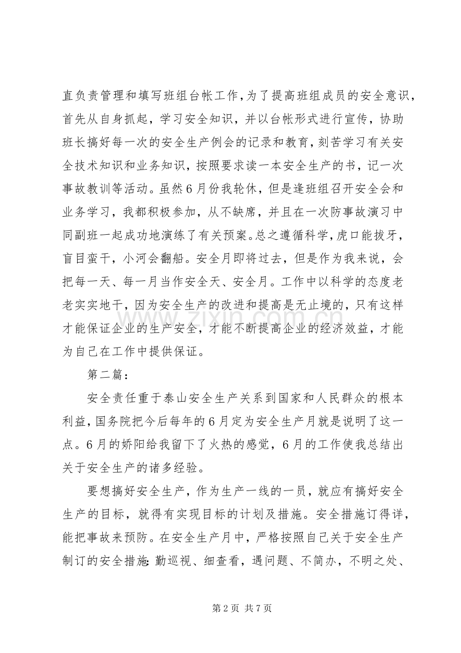 安全生产月活动工作总结范文 .docx_第2页