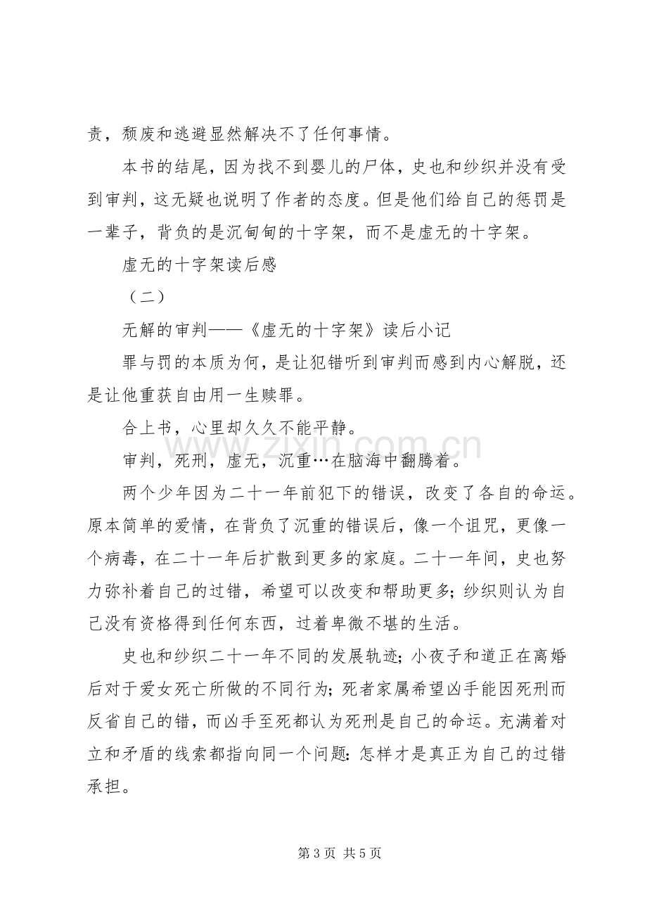 虚无的十字架读后心得.docx_第3页