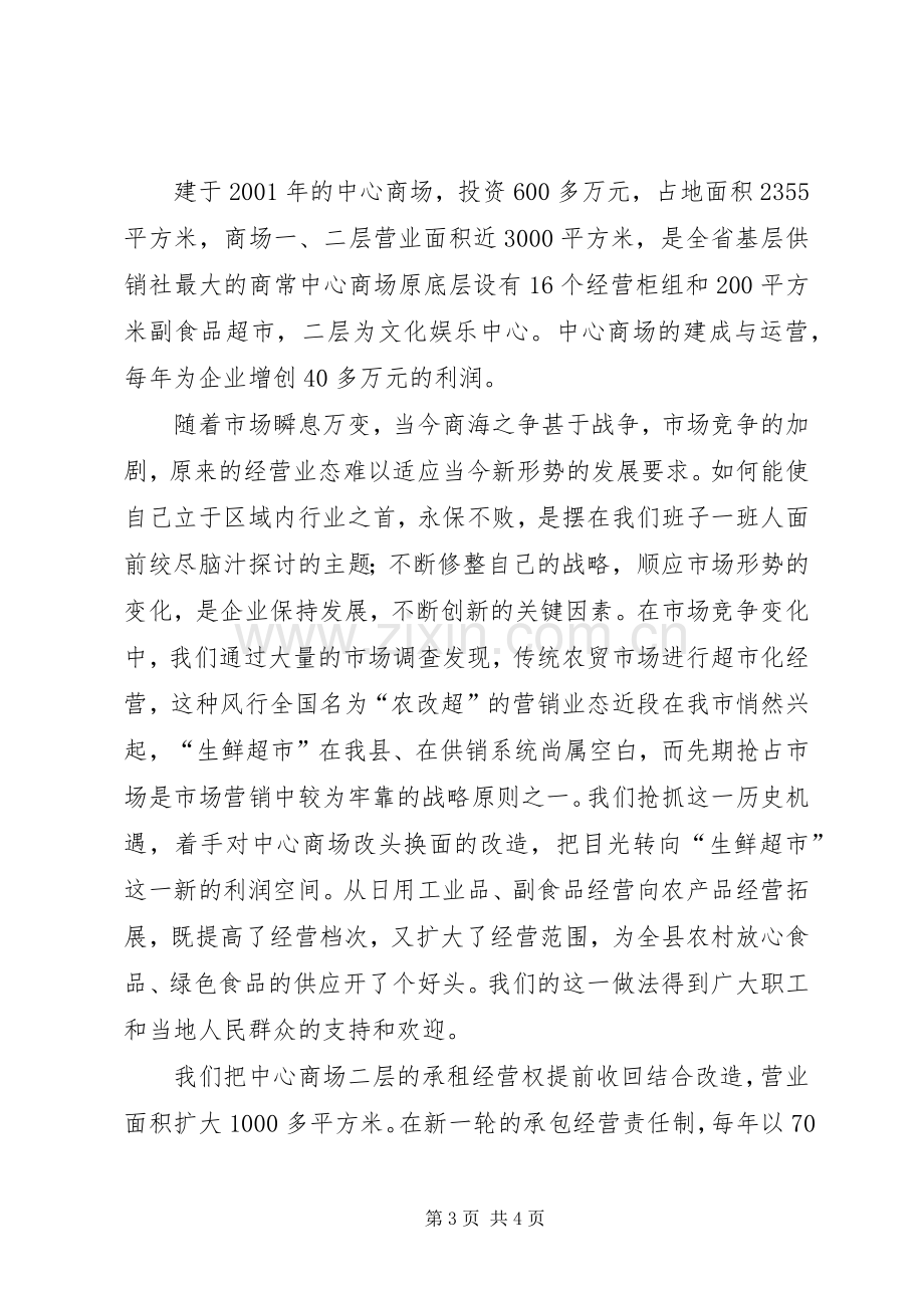 XX供销合作社关于文明单位创建工作的总结 .docx_第3页