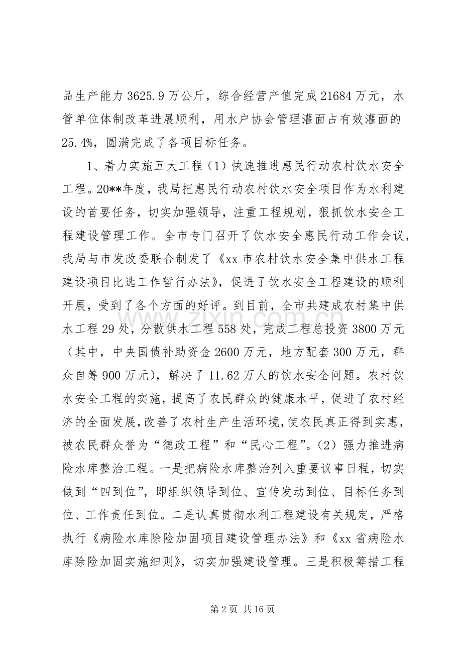 市水利局年度工作总结 .docx_第2页