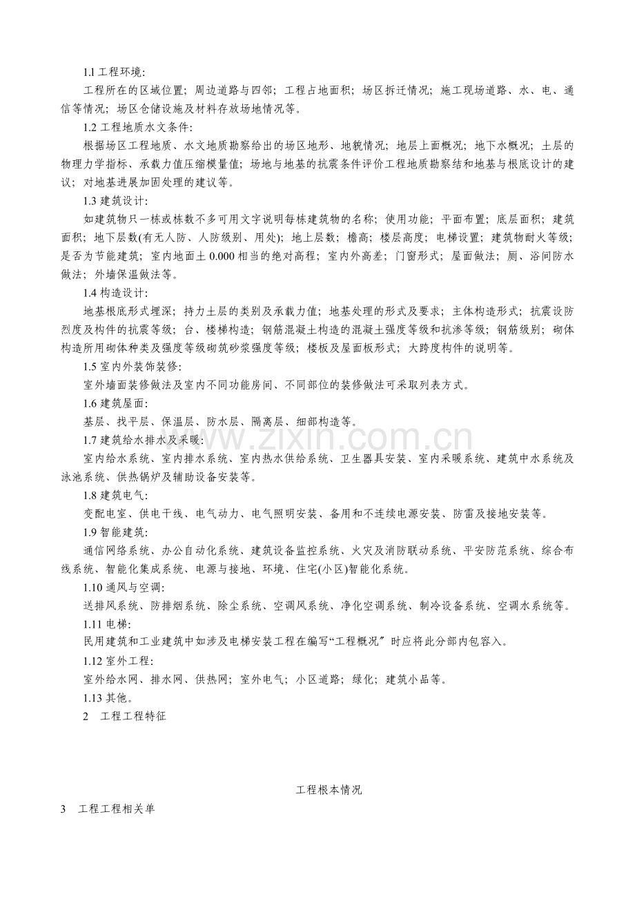 建筑工程监理资料.doc_第2页