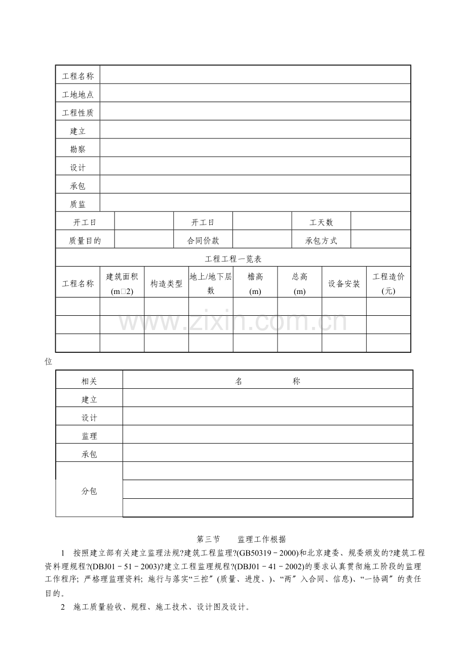 建筑工程监理资料.doc_第3页