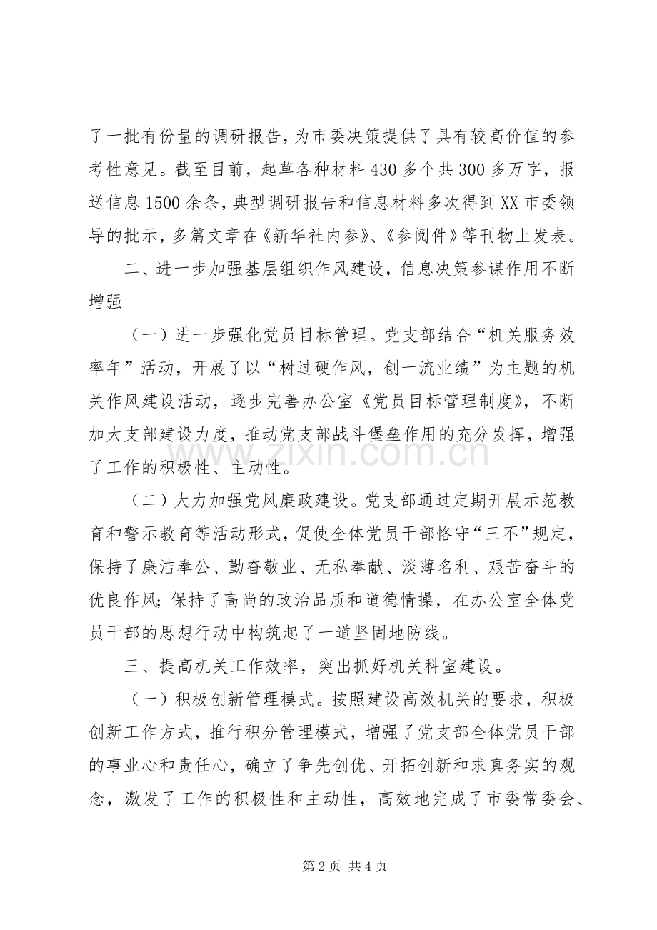 市委办公室机关建设工作总结 .docx_第2页