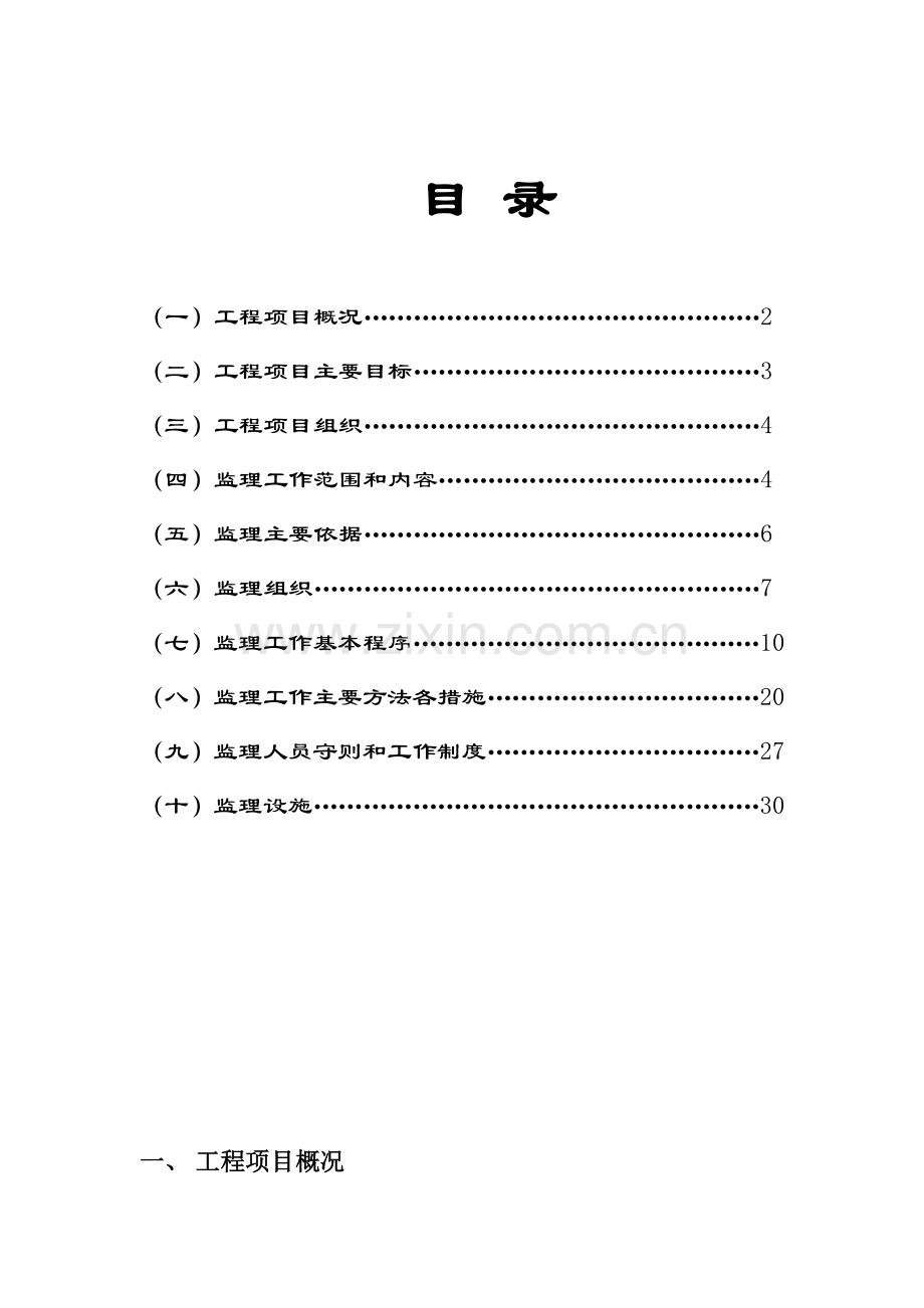 工程监理规划培训资料( 33页).docx_第2页