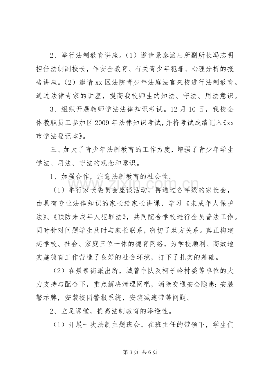 学校法制宣传月活动总结 .docx_第3页