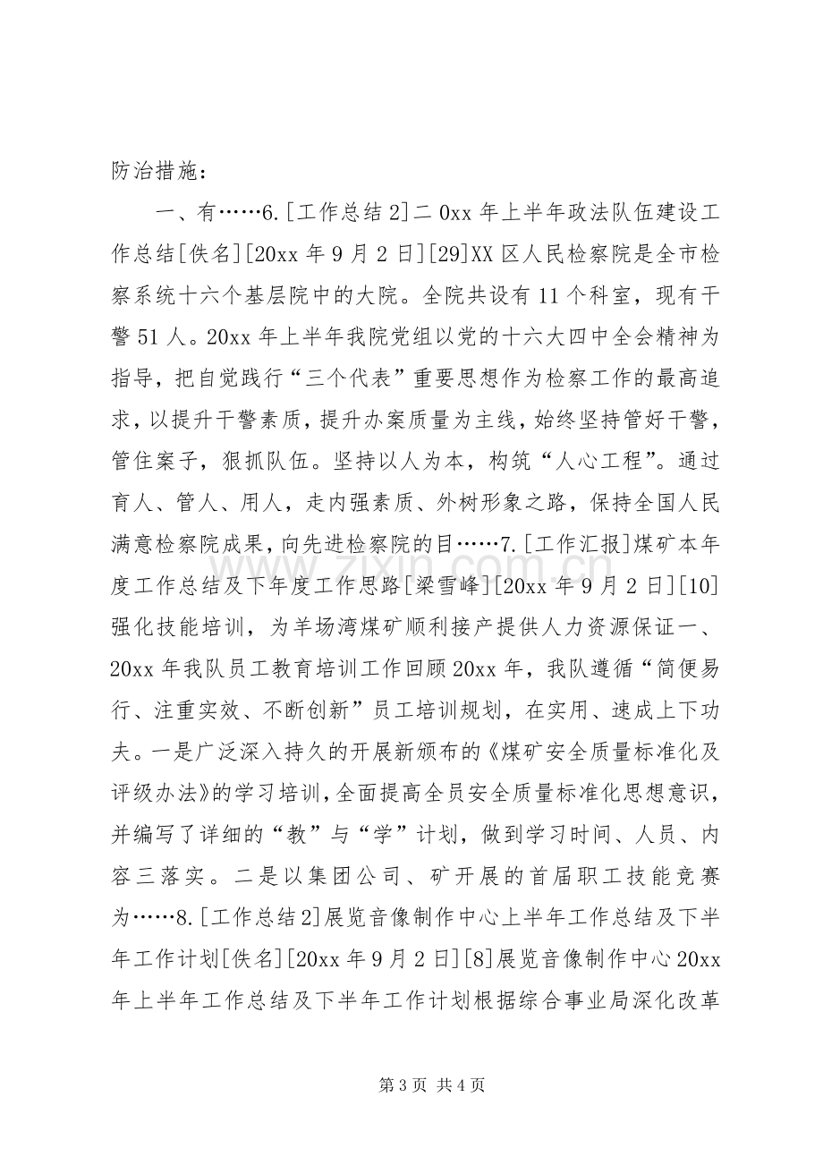 工作总结(含个人工作总结共1600篇) .docx_第3页