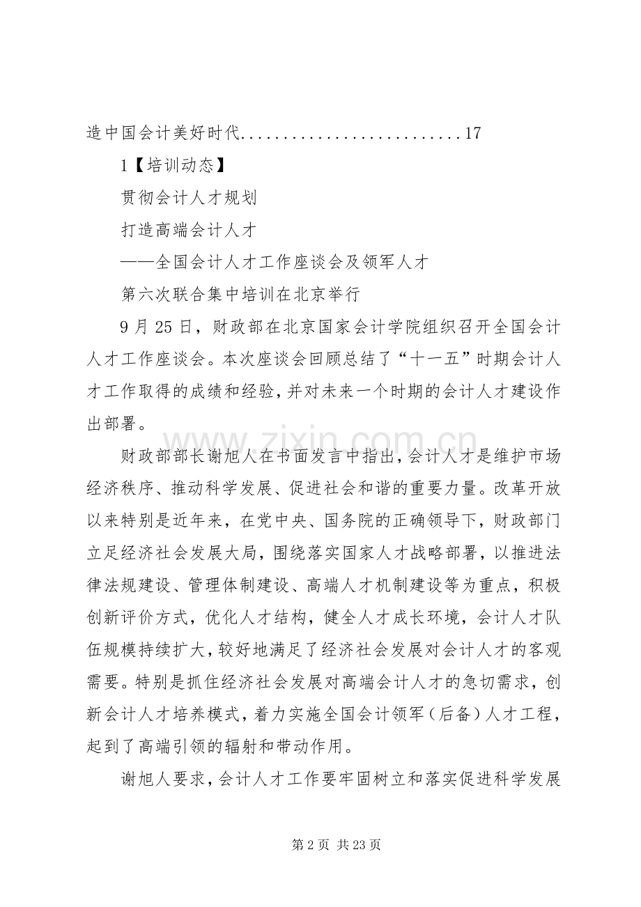 上游中青年领军后备人才培训项目总结 .docx_第2页